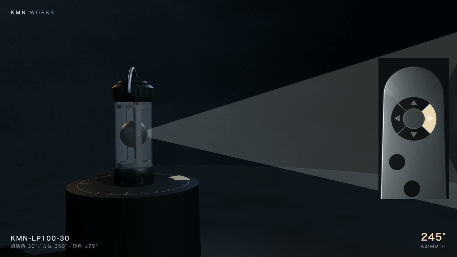 ランタン KMN-LP100 をリモコンで動かす画面